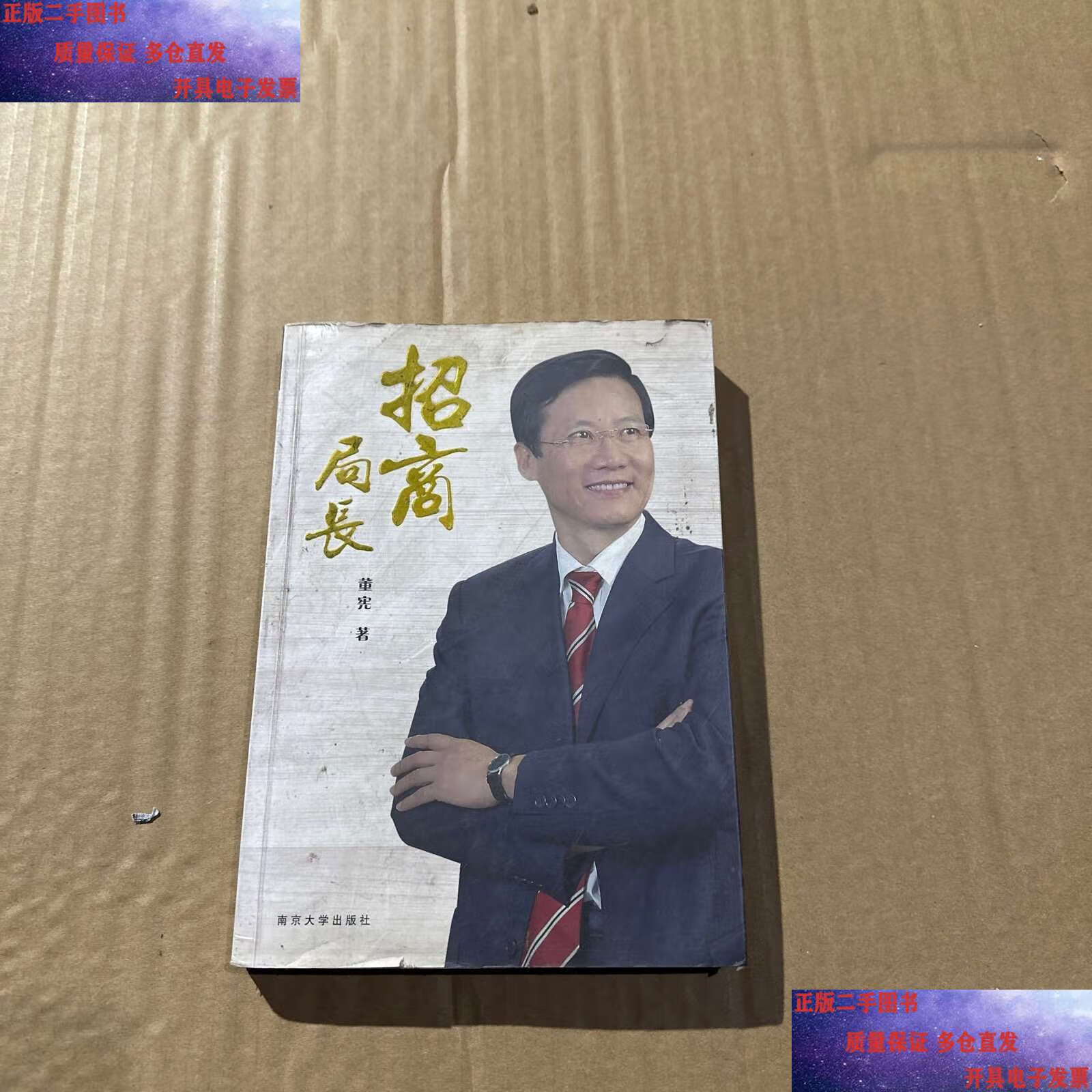 Dong Xian (Dong Xianjun)